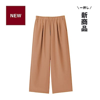 新商品 ｜ オンオフ問わず着回せる、風を通す イージーパンツ