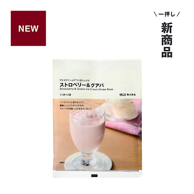 新商品 ｜ バニラアイスと混ぜるだけ。アイスクリームでつくるシェイク ストロベリー＆グアバ