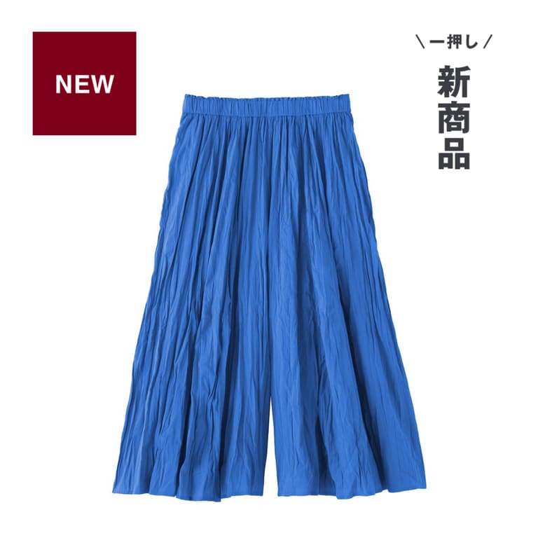 無印良品の不揃い楊柳　イージースカートパンツ
