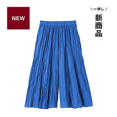 新商品 ｜ 自由にねじってしわを楽しむ、不揃い楊柳 イージースカートパンツ