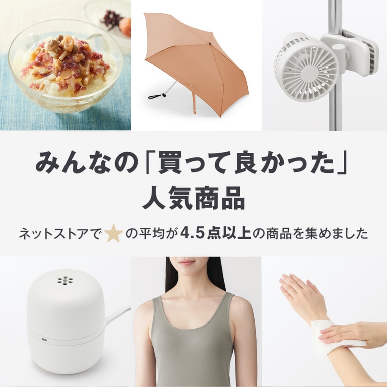 みんなの「買って良かった」人気商品