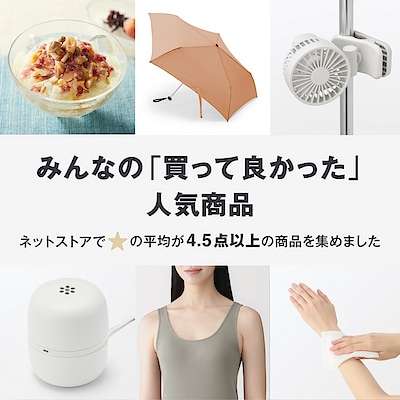 みんなの「買って良かった」人気商品 ｜ 置いても使える 充電式クリップファン、中身が選べる ルームガード ほか