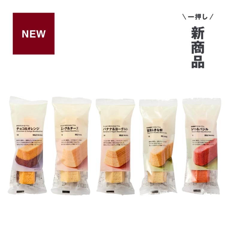 一押し新商品_朝ごはんにも、おやつにも。鉄分がとれるバウム チョコ&オレンジ