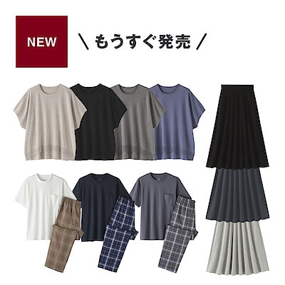 2026年6月 発売予定の衣料品