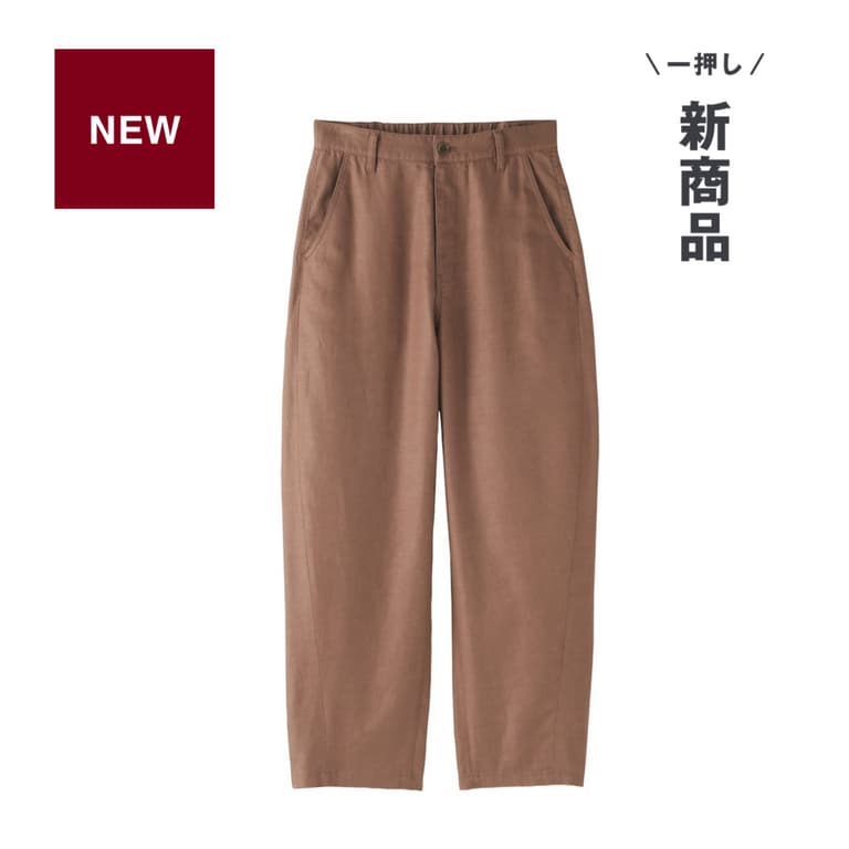 無印良品のヘンプ混ツイルコクーンパンツ