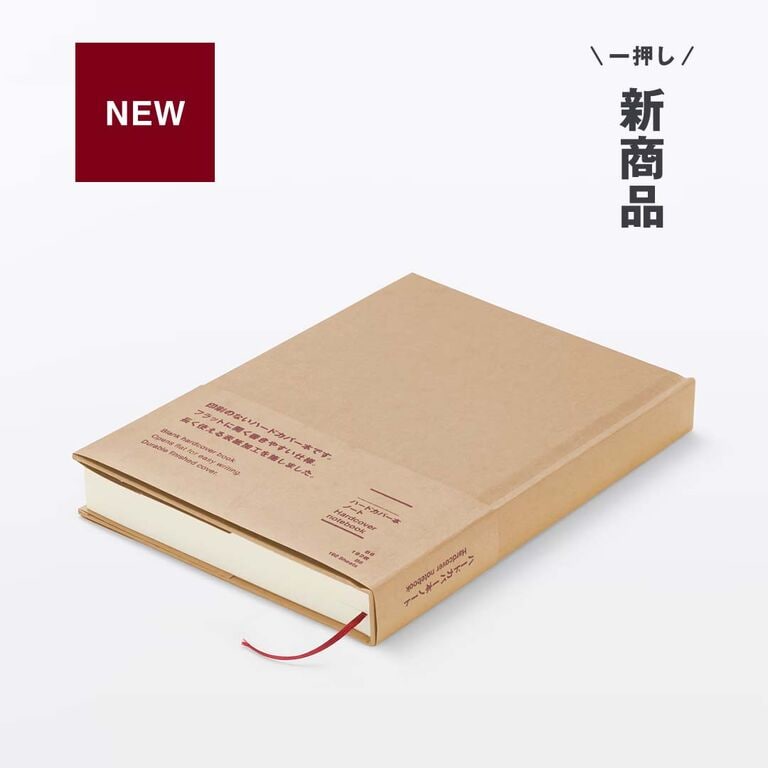 自分で記す、一冊。ハードカバー本 ノート