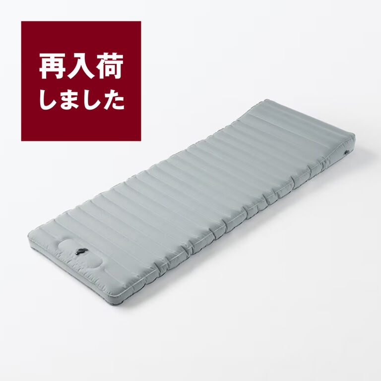 無印良品　空気でできたマットレス