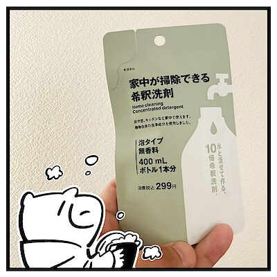 新商品 ｜ 希釈洗剤  「軽くて、かさばらない。まとめ買いします」