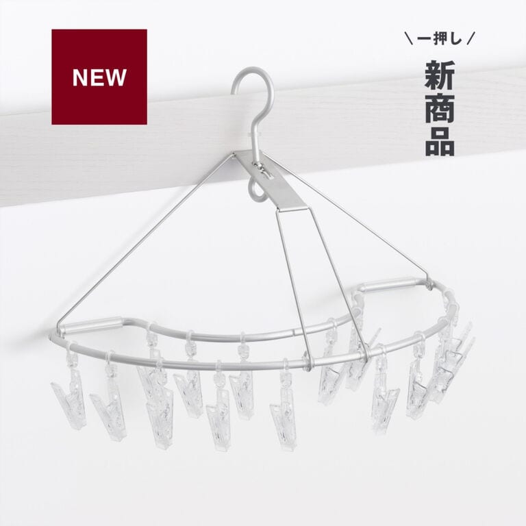 無印良品の新商品　アルミ　壁面でも使えるハンガー
