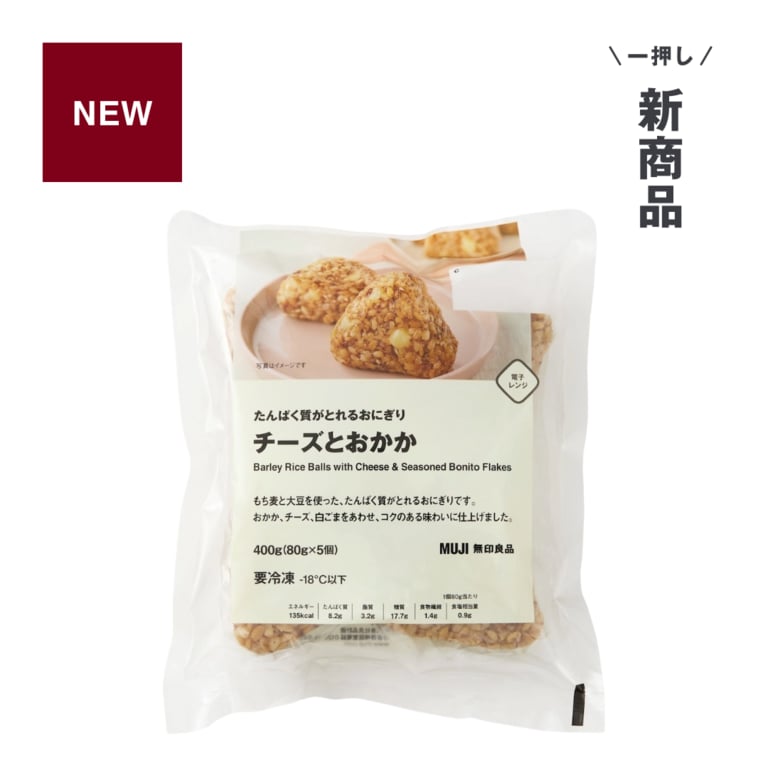 たんぱく質がとれるおにぎり チーズとおかか（冷凍食品）
