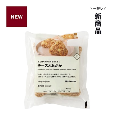 1個に8.2g。たんぱく質がとれるおにぎり チーズとおかか（冷凍食品）