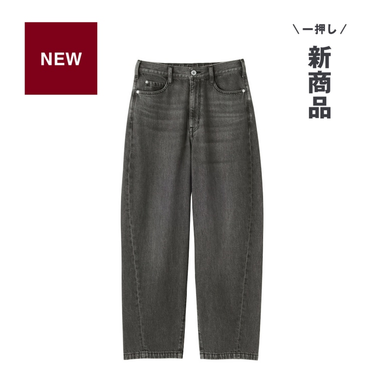 無印良品の木の実から作ったカポック混デニムコクーンパンツ