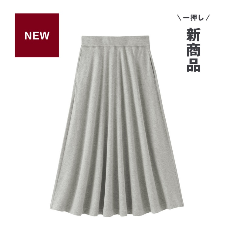 無印良品のライトスウェットフレアスカート