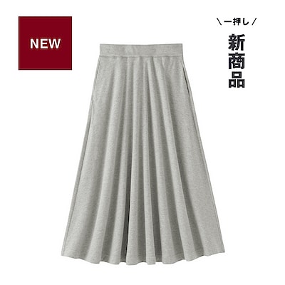 薄手で軽やか。ライトスウェット フレアスカート