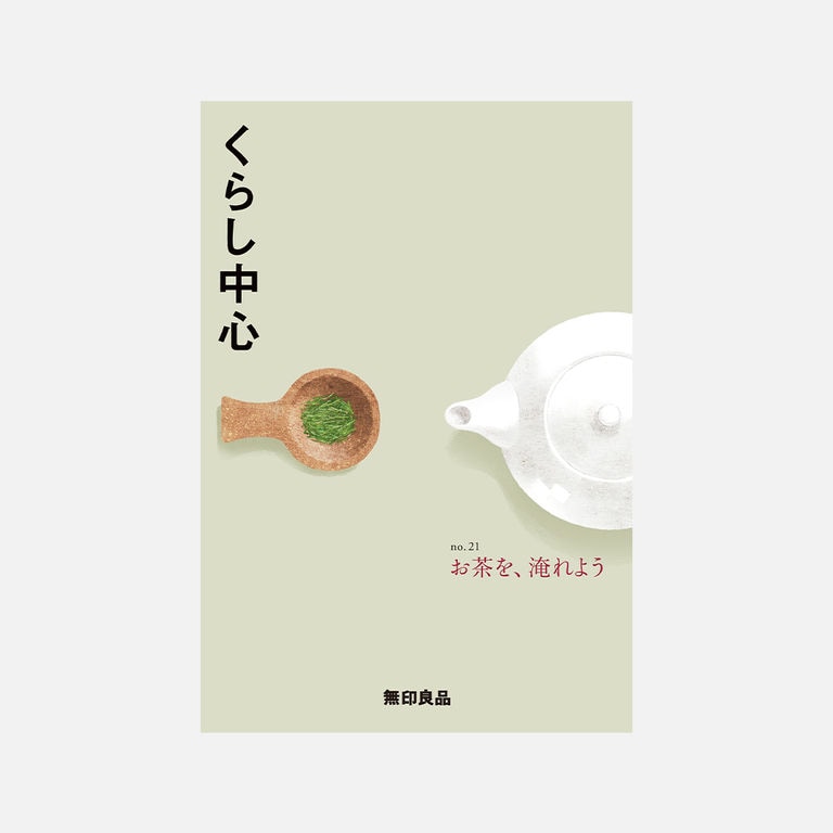 小冊子『くらし中心 no.21』プレゼントのお知らせ