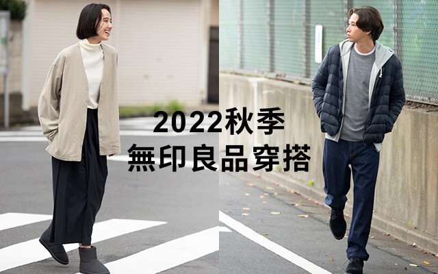 MUJI無印良品