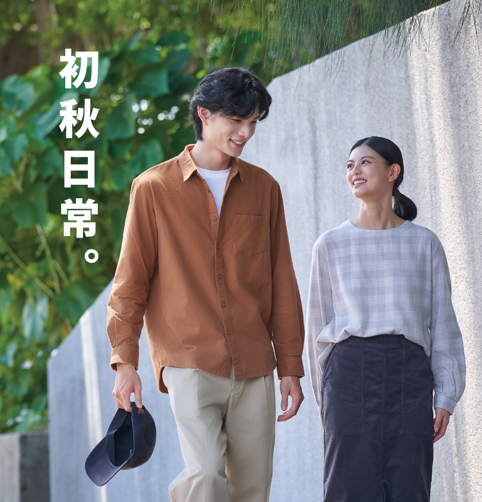 初秋日常