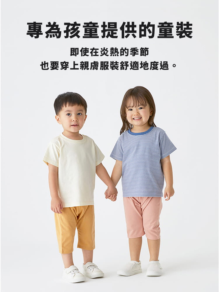 專為孩童提供的童裝