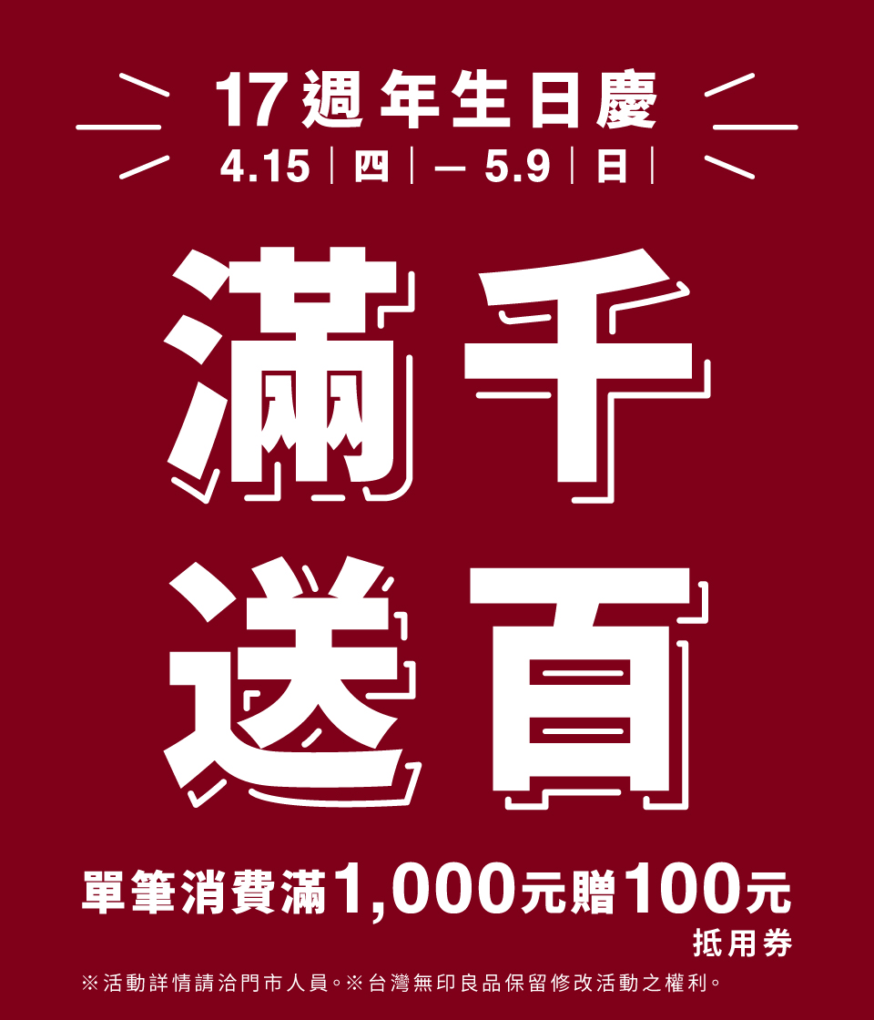 無印良品