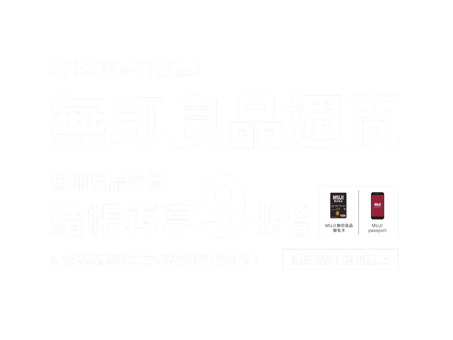 綁定MUJI passport