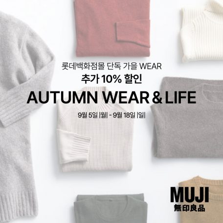 [롯데백화점몰 단독] 가을 Wear & Life | 뉴스 | Muji