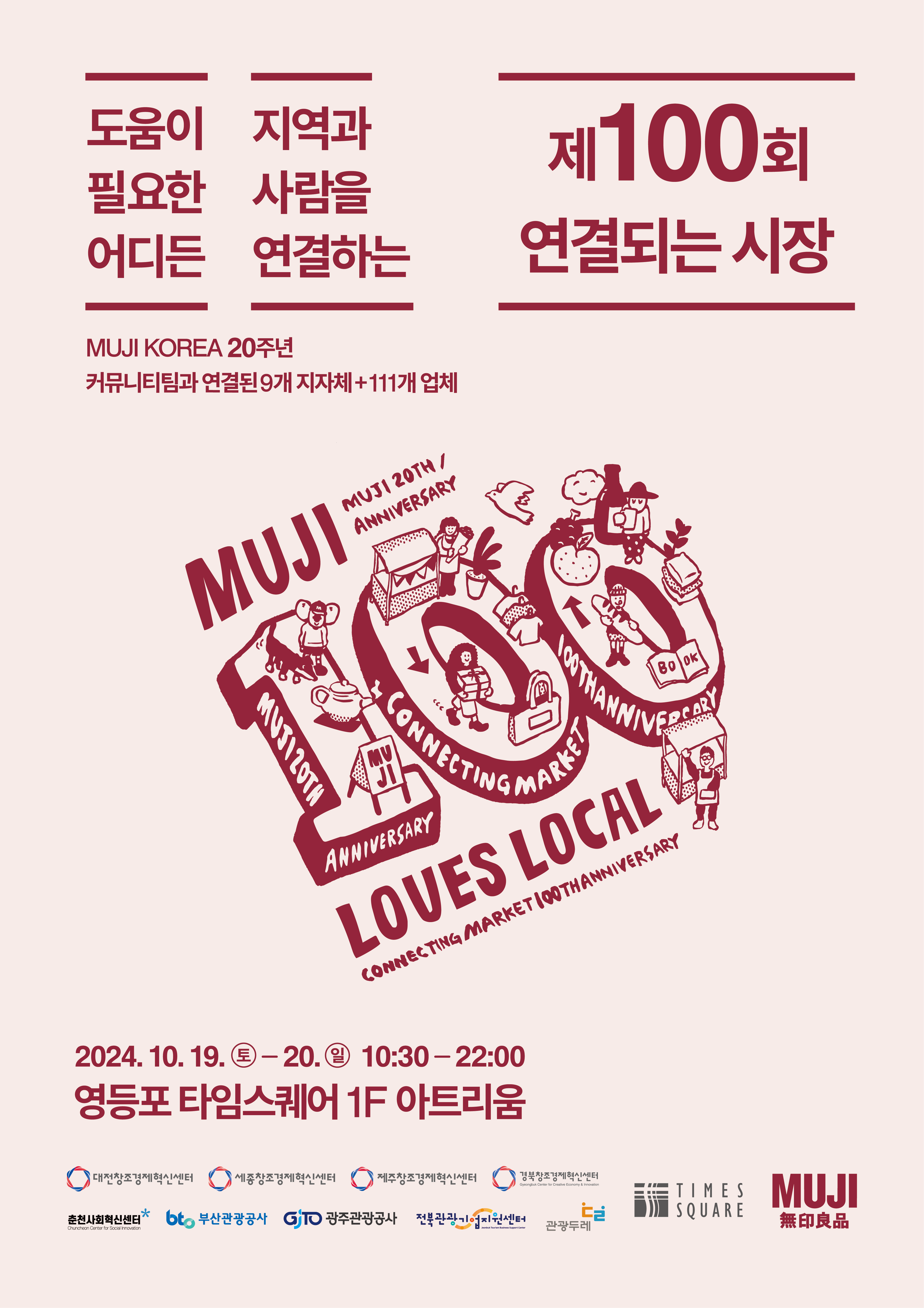 연결되는 시장 메인 포스터@2x