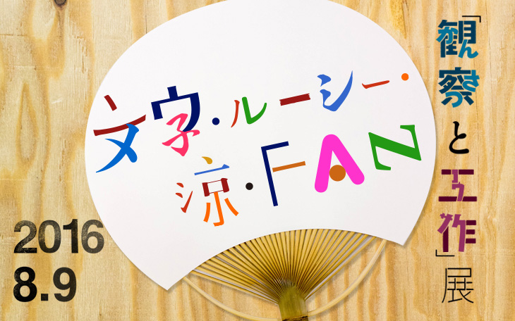 160720_yurakucho_ateliermuji_event03