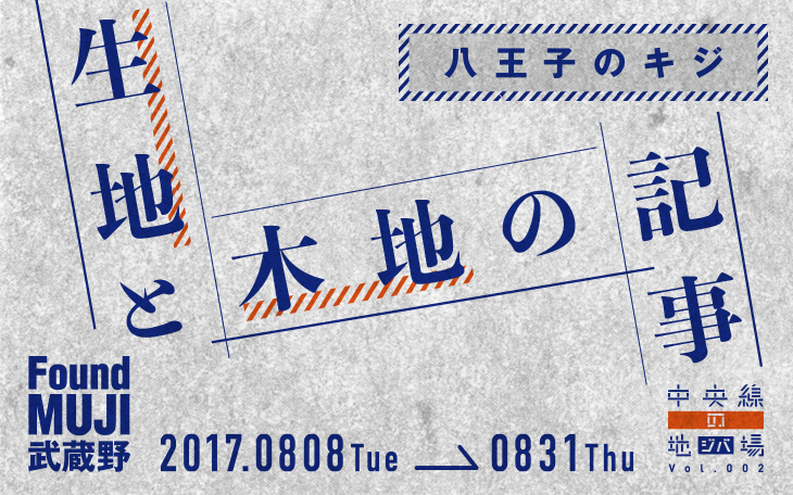 170808_maruikichijoji