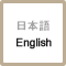 日本語ページへ
